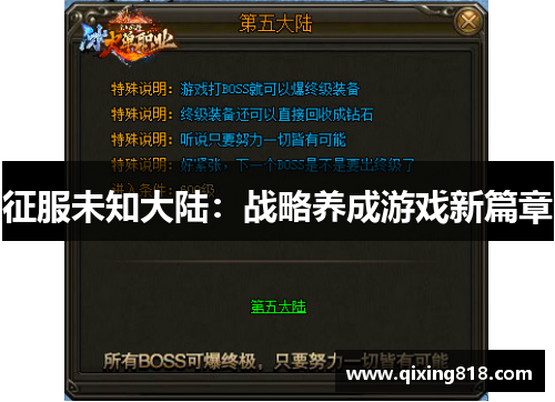 征服未知大陆：战略养成游戏新篇章