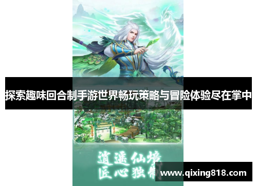 探索趣味回合制手游世界畅玩策略与冒险体验尽在掌中