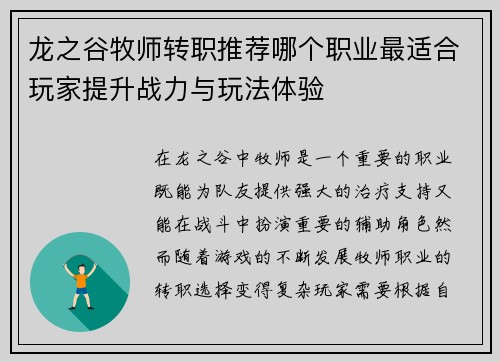 龙之谷牧师转职推荐哪个职业最适合玩家提升战力与玩法体验