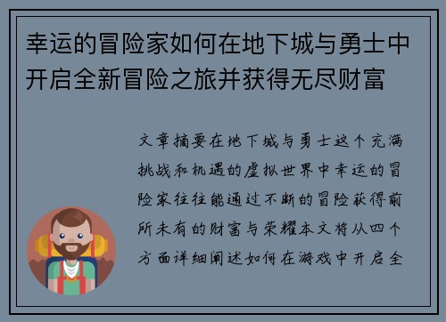 幸运的冒险家如何在地下城与勇士中开启全新冒险之旅并获得无尽财富