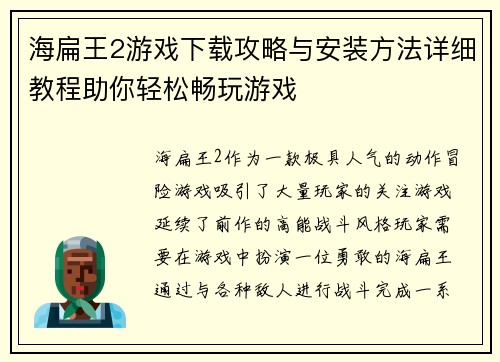 海扁王2游戏下载攻略与安装方法详细教程助你轻松畅玩游戏