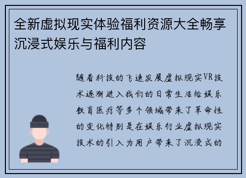 全新虚拟现实体验福利资源大全畅享沉浸式娱乐与福利内容