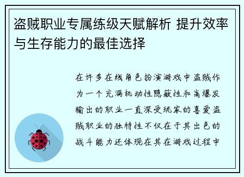 盗贼职业专属练级天赋解析 提升效率与生存能力的最佳选择