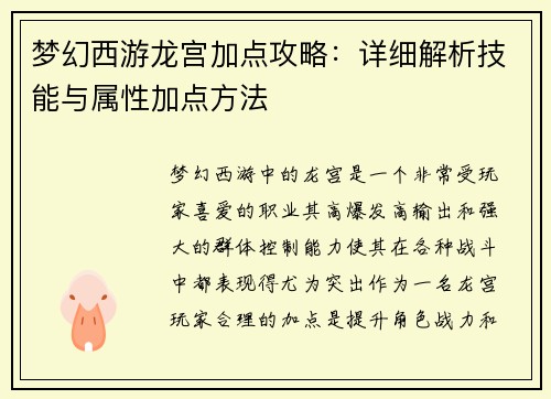 梦幻西游龙宫加点攻略：详细解析技能与属性加点方法