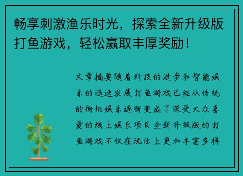 畅享刺激渔乐时光,探索全新升级版打鱼游戏,轻松赢取丰厚奖励! 畅享刺激渔乐时光,探索全新升级版打鱼游戏,轻松赢取丰厚奖励!
