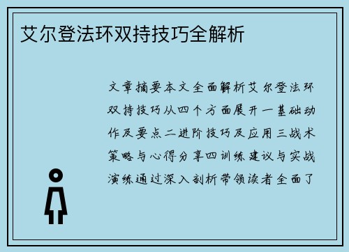 艾尔登法环双持技巧全解析 艾尔登法环双持技巧全解析
