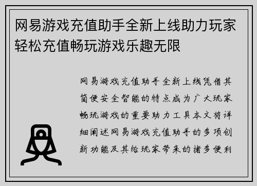 网易游戏充值助手全新上线助力玩家轻松充值畅玩游戏乐趣无限