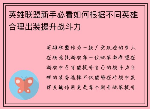 英雄联盟新手必看如何根据不同英雄合理出装提升战斗力 英雄联盟新手必看如何根据不同英雄合理出装提升战斗力
