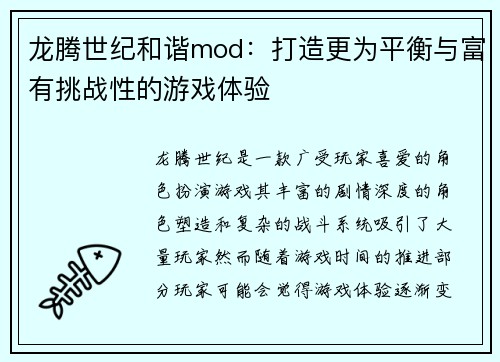 龙腾世纪和谐mod:打造更为平衡与富有挑战性的游戏体验 龙腾世纪和谐mod:打造更为平衡与富有挑战性的游戏体验