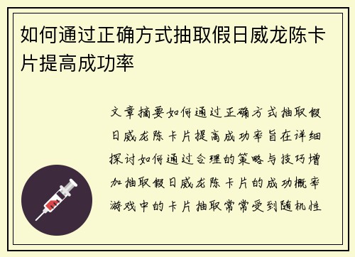 如何通过正确方式抽取假日威龙陈卡片提高成功率
